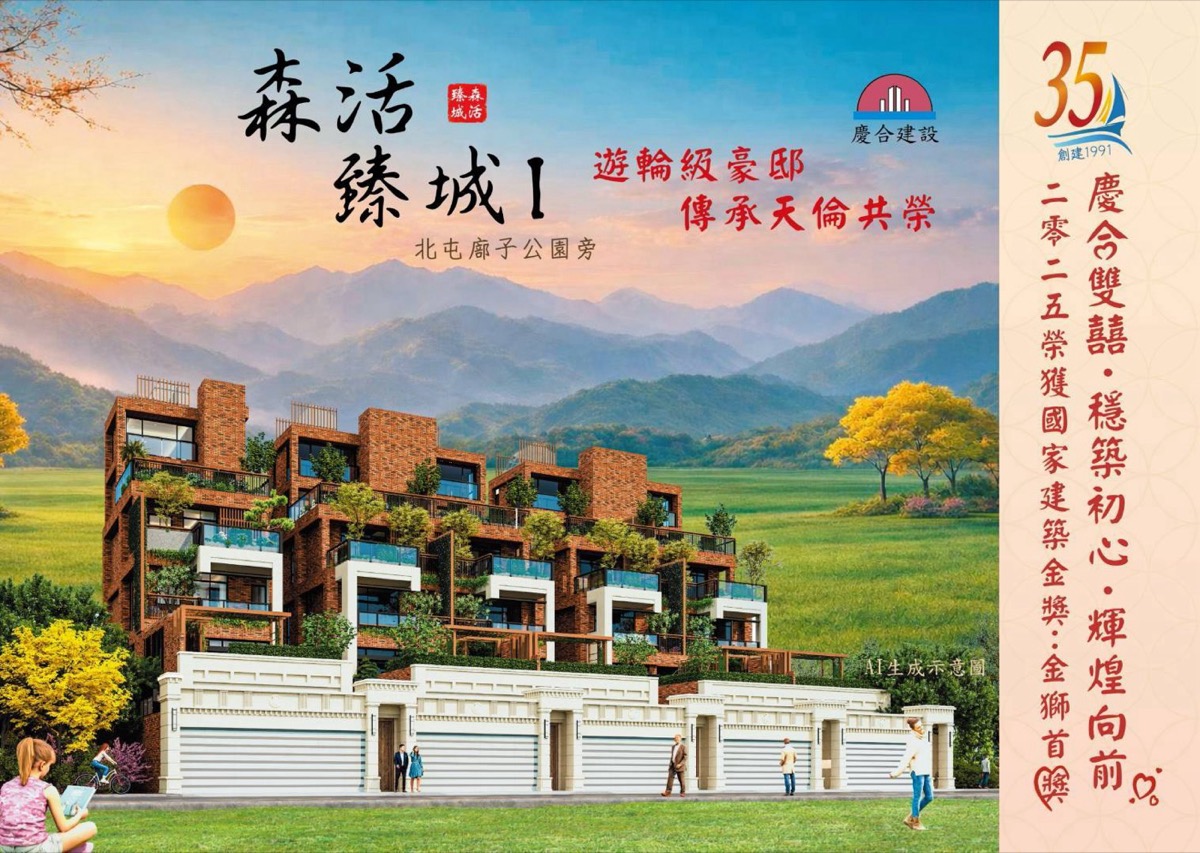 慶合建設森活臻城建案,2025 年榮獲國家建築金獎金獅首獎