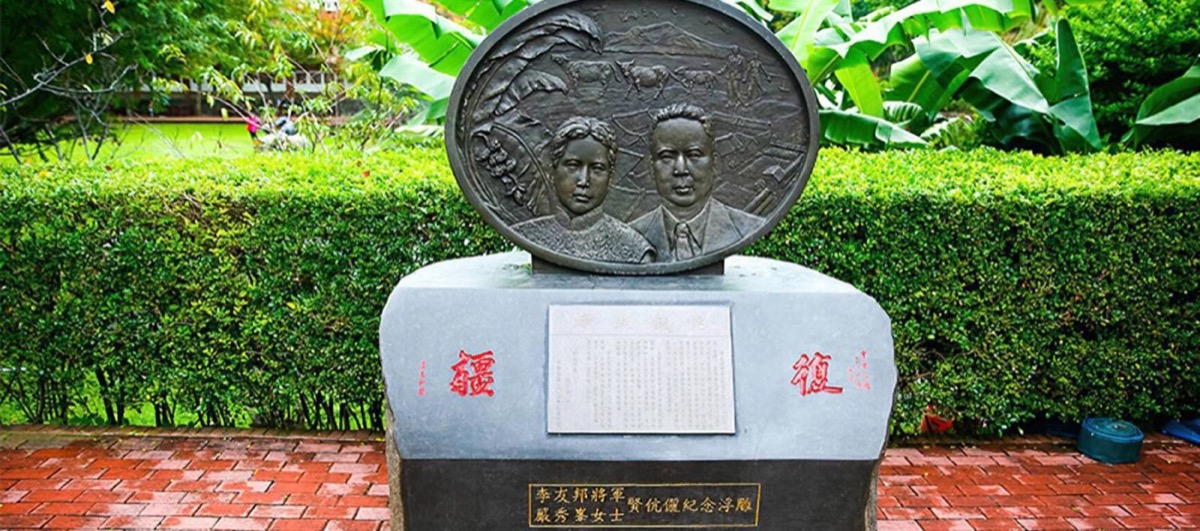 李友邦將軍與嚴秀峯女士賢伉儷紀念浮雕
