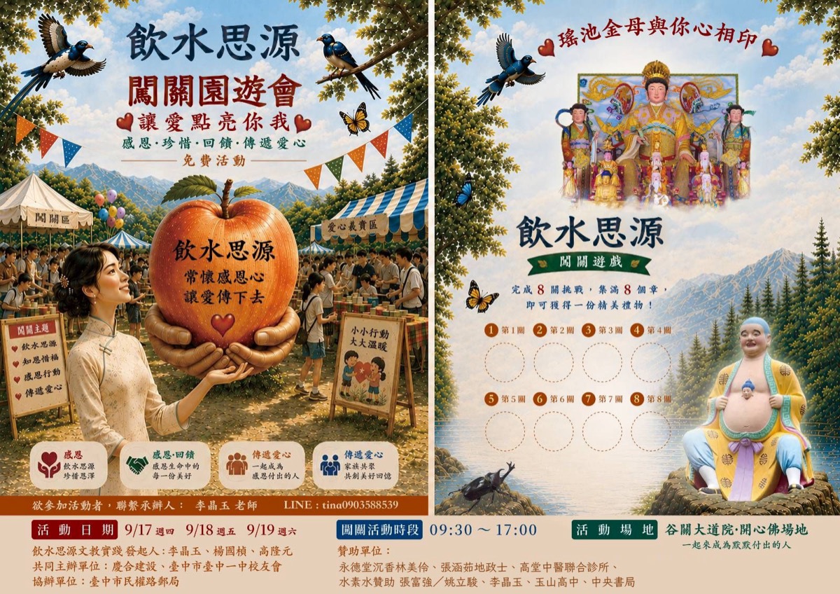 2026 飲水思源闖關園遊會主視覺與闖關集點卡
