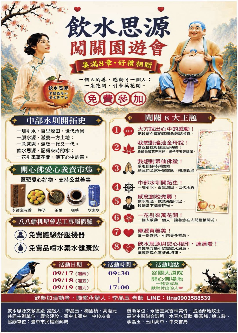 飲水思源闖關園遊會說明海報：中部水圳開拓史、開心佛愛心義賣市集、八八蟠桃聖會志工專屬體驗、闖關 8 大主題與活動日期時間地點